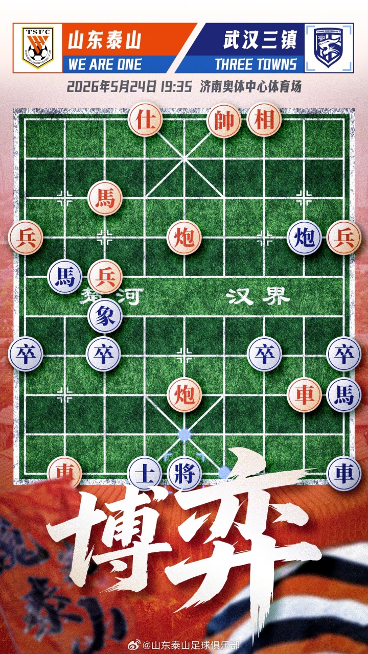 山东泰山主场迎战武汉三镇:两翼冲击对位三后卫体系成胜负手