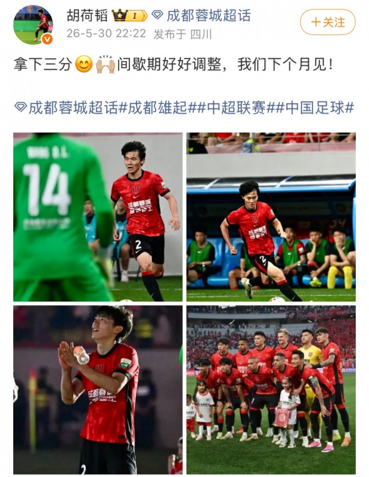 蓉城1-0泰山,13分优势领跑;胡荷韬:拿下三分,间歇期调整 蓉城1-0泰山,13分优势领跑;胡荷韬:拿下三分,间歇期调整