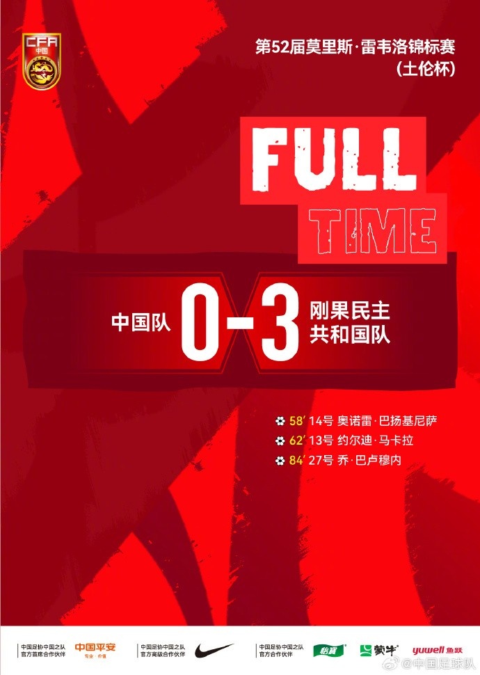 土伦杯U19国足0射门遭民主刚果三球零封 业余与职业鸿沟凸显 土伦杯U19国足0射门遭民主刚果三球零封 业余与职业鸿沟凸显