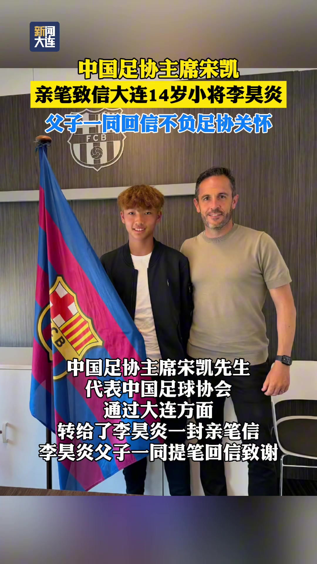14岁李昊炎签约巴萨拉玛西亚U15创历史 父子回信足协称这只是起点 14岁李昊炎签约巴萨拉玛西亚U15创历史 父子回信足协称这只是起点