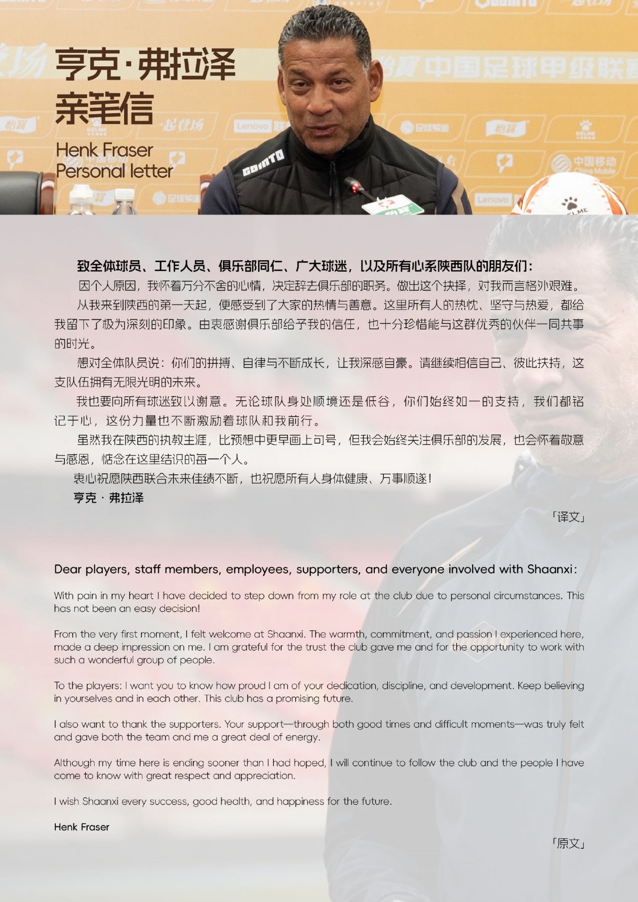 亨克·弗雷泽辞职,陕西联合启动新帅遴选 亨克·弗雷泽辞职,陕西联合启动新帅遴选