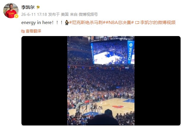 阿努诺比准绝杀 尼克斯3-1夺赛点 李凯尔麦迪逊见证