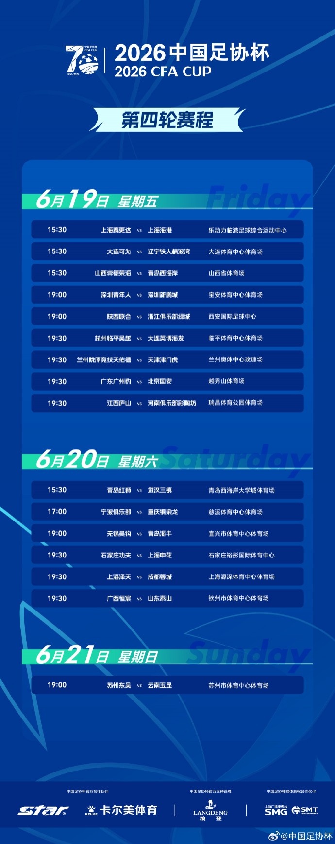 足协杯第四轮宁波vs重庆铜梁龙开球时间提前2小时